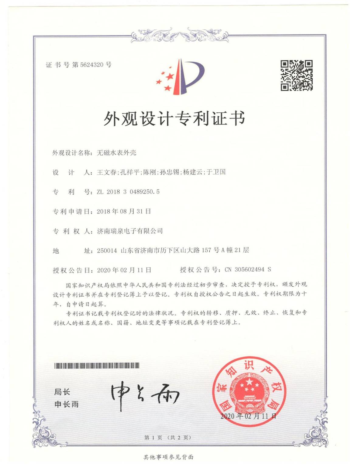 專利證書(shū)1.jpg