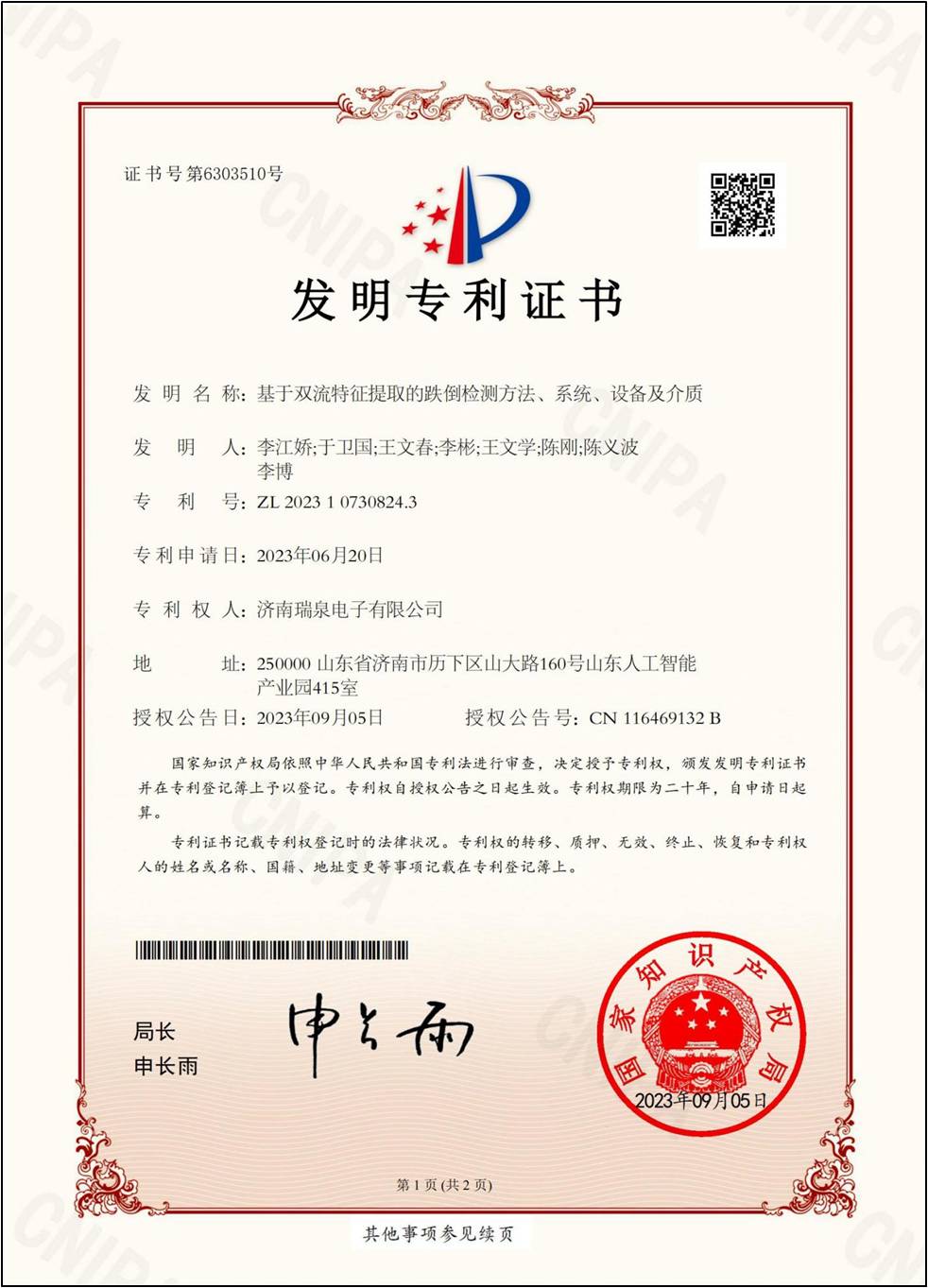 發(fā)明2.jpg