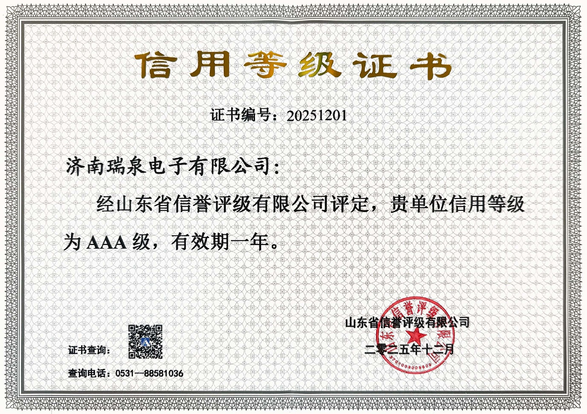 信用等級(jí).jpg